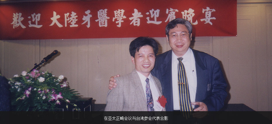 繆耀強(qiáng)在亞太正畸會議與臺灣參會代表合影