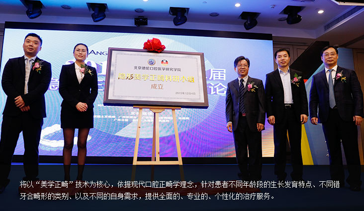 成立華南隱形美學(xué)正畸科研小組