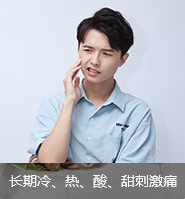 牙髓炎病發常見癥狀