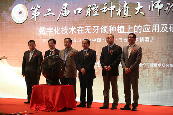 全國口腔著名學(xué)術(shù)大會(huì)