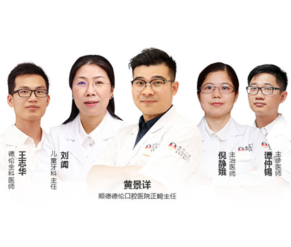 深圳德倫口腔專家